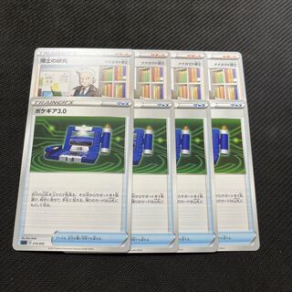 博士の研究　ポケギア3.0  各4枚
