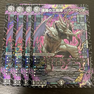 Three Roars of the Abyss Bauwauja SR S4/S8 Set of 4