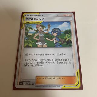 マオ＆スイレン