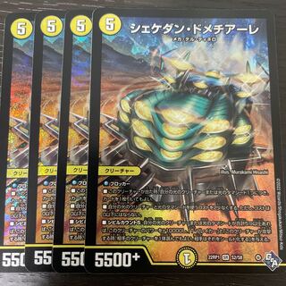 Shekedan Domethiare SR S2/S8 Set of 4