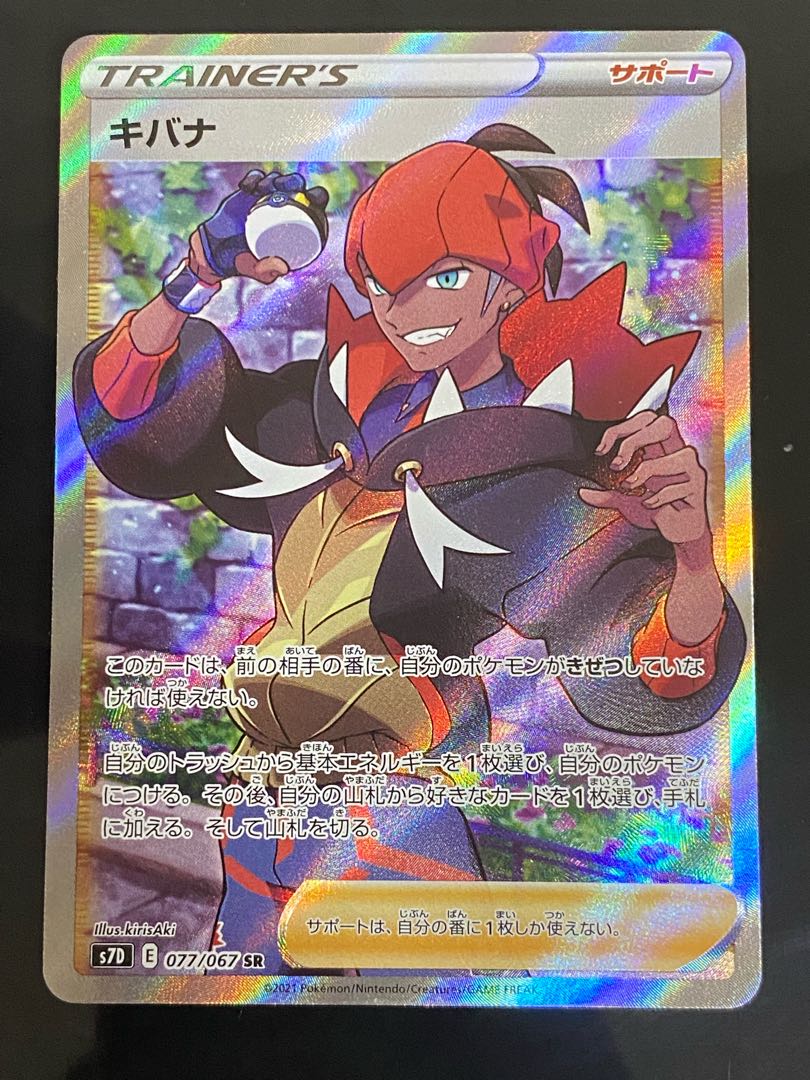 【美品】キバナ SR 077/067 1枚