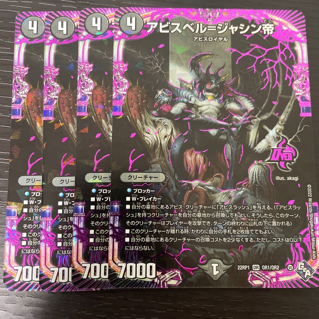Abyss Bianca=Emperor Jasin OR OR1/OR2 Set of 4