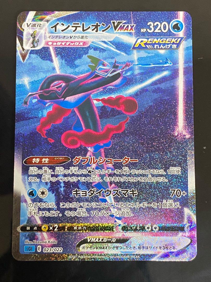 InteleonVMAX(SR spec) S-TD 023/022