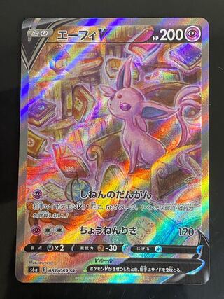 エーフィV SR 081/069