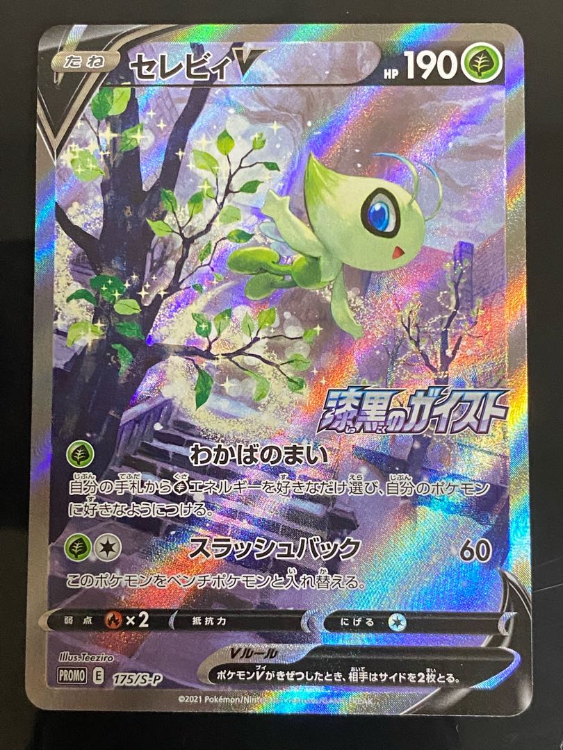 CelebiV PROMO 175/S-P