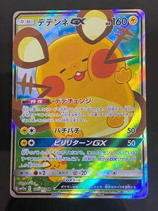 DedenneGX SR 175/173