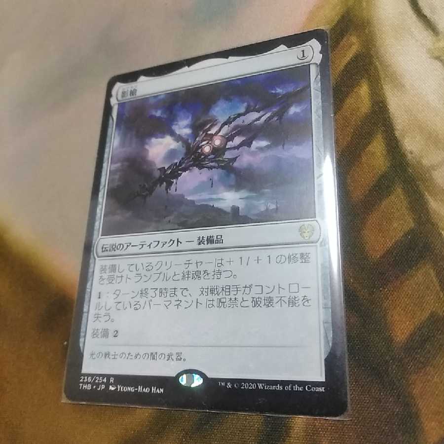 影槍★日１★テーロス還魂記