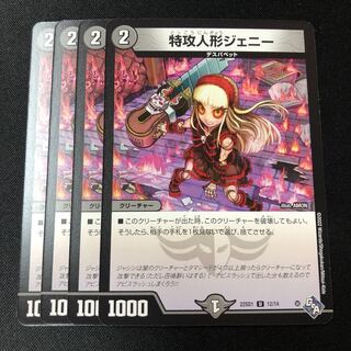 Suicide doll Jenny U 12/14 4 pieces