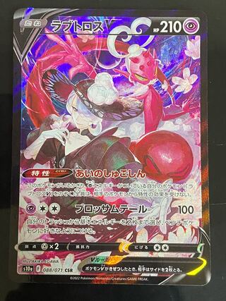 Lovatros V CSR 088/071