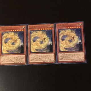 天威龍 アシュナ R 3枚