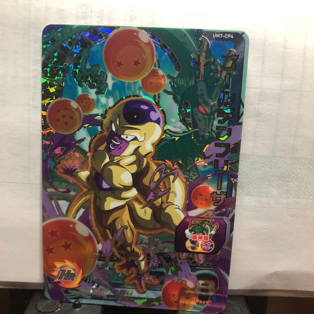 ゴールデンフリーザ