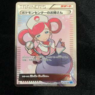 ポケモンセンターのお姉さん SR 086/080の通販 プロフ必読