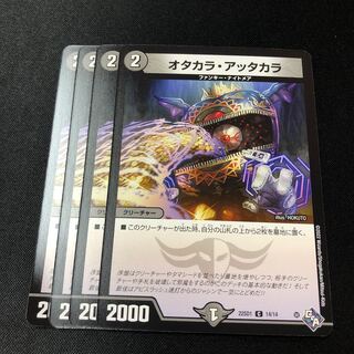 オタカラ・アッタカラ C 14/14 4枚