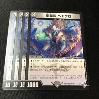 Magic Medicine Doctor Hemoglobin U 11/14 4 sheets