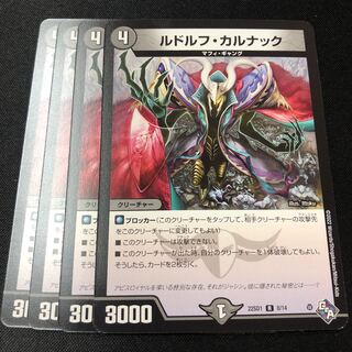 Rudolph Karnak R 8/14 4 sheets