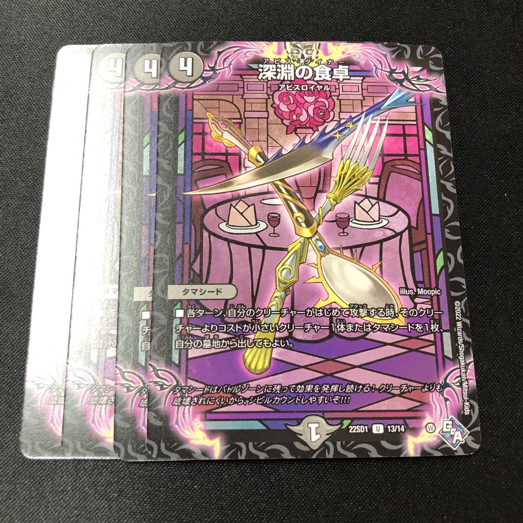 Table of the Abyss U 13/14 4 sheets