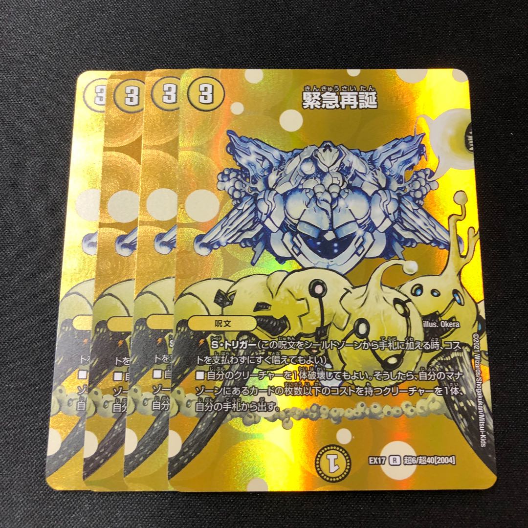 Rapid Reincarnation R-foil Psychic6/Psychic40 [2004] 4 copies