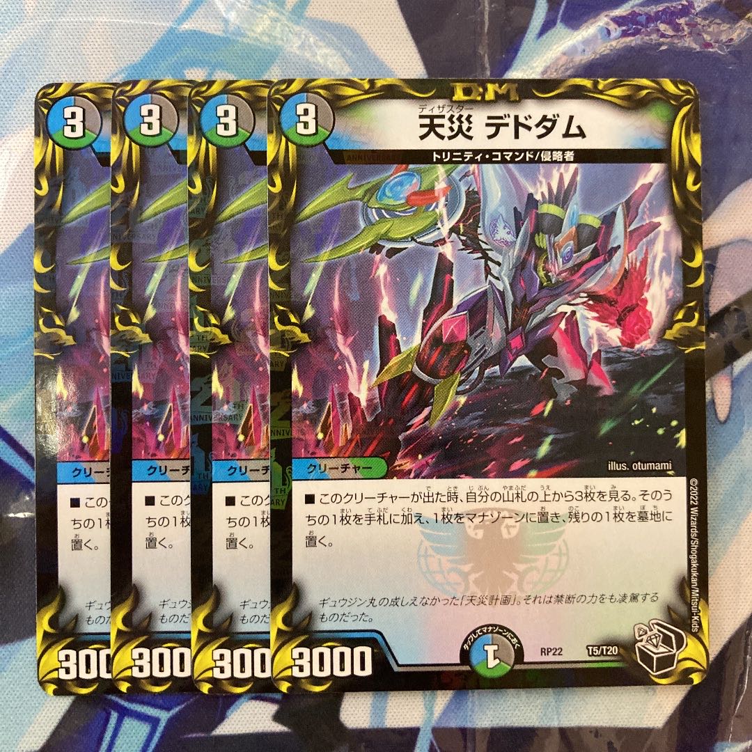 Natural Disaster Dedom (20th Black Treasure) T5/T20