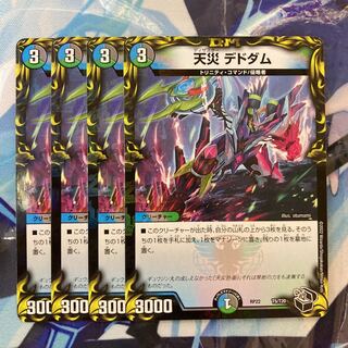 Natural Disaster Dedom (20th Black Treasure) T5/T20