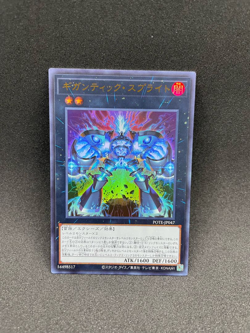 ギガンティック・スプライト ウルトラレア JP047