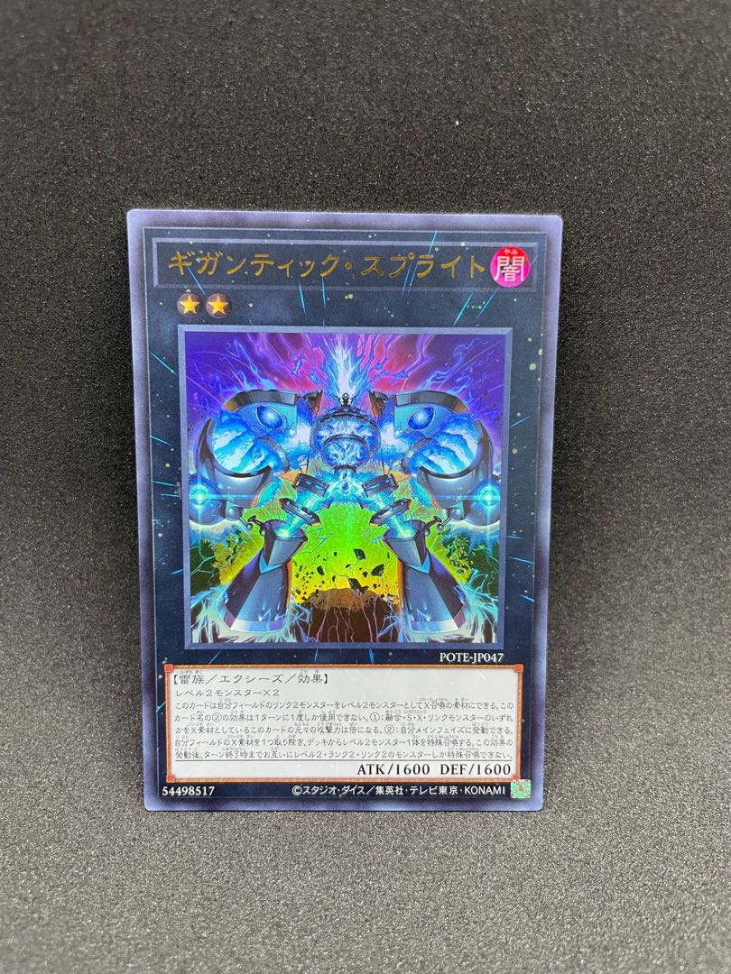 Gigantic Sprite Ultra Rare JP047