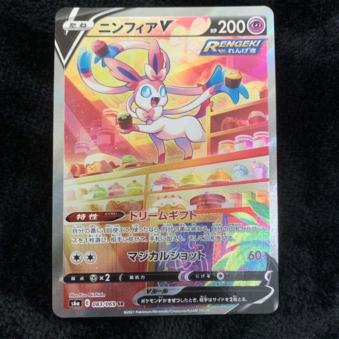 SylveonV SR 083/069