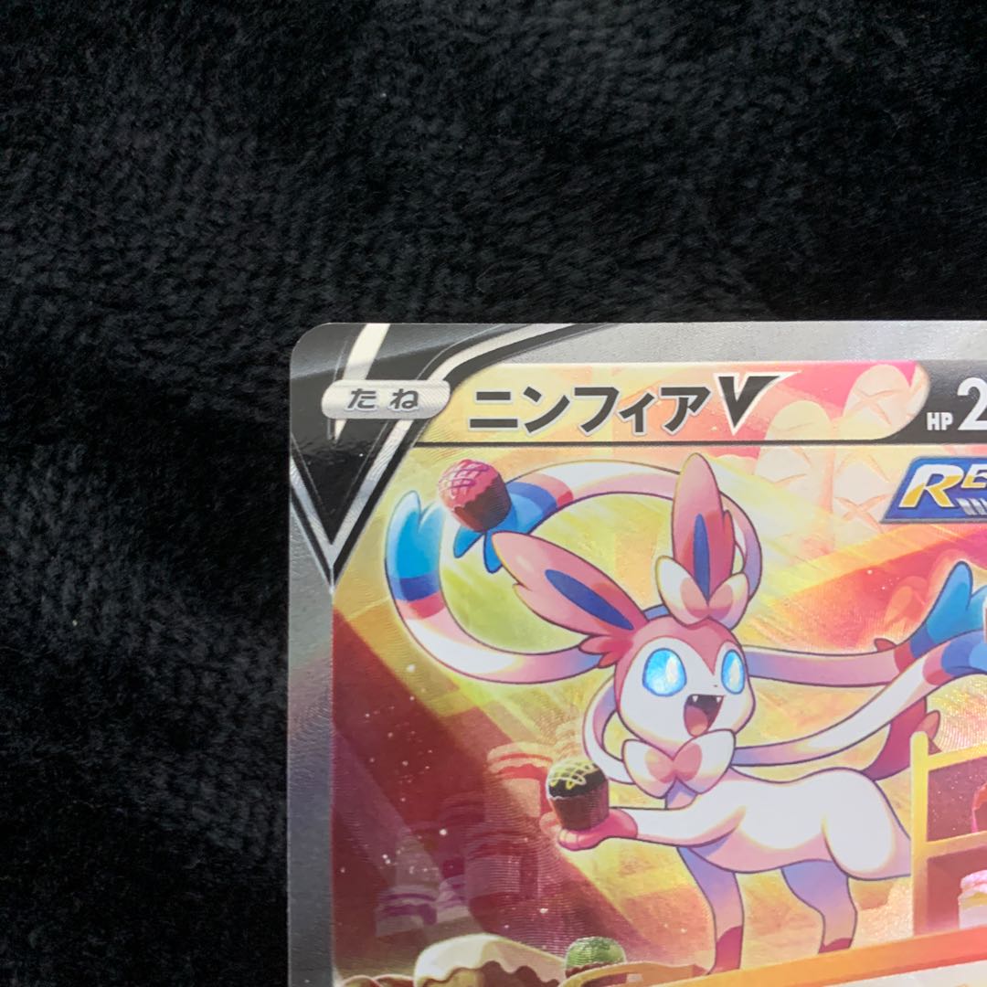 SylveonV SR 083/069