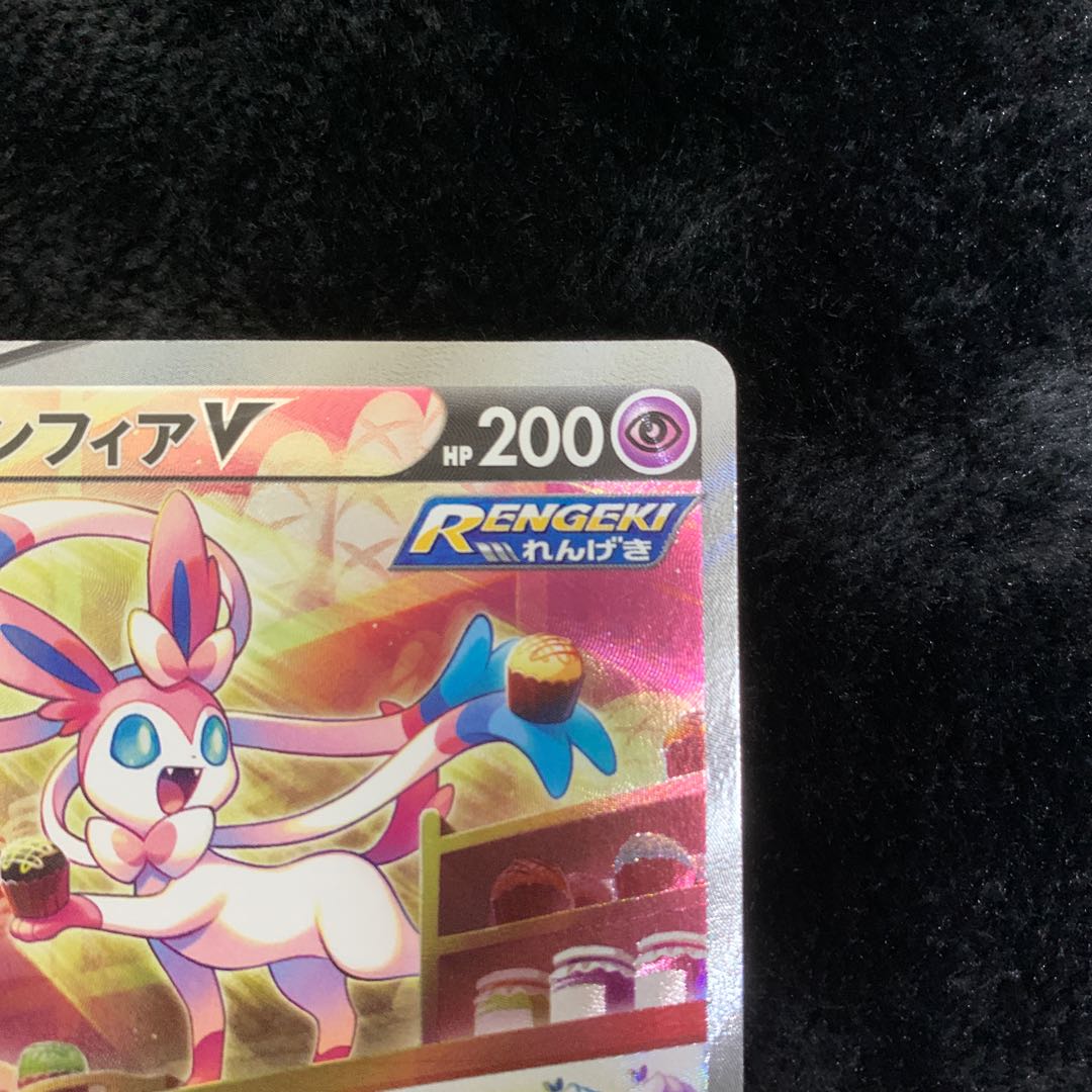 SylveonV SR 083/069