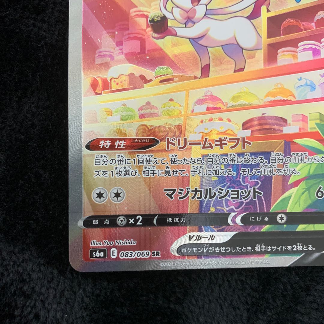 SylveonV SR 083/069