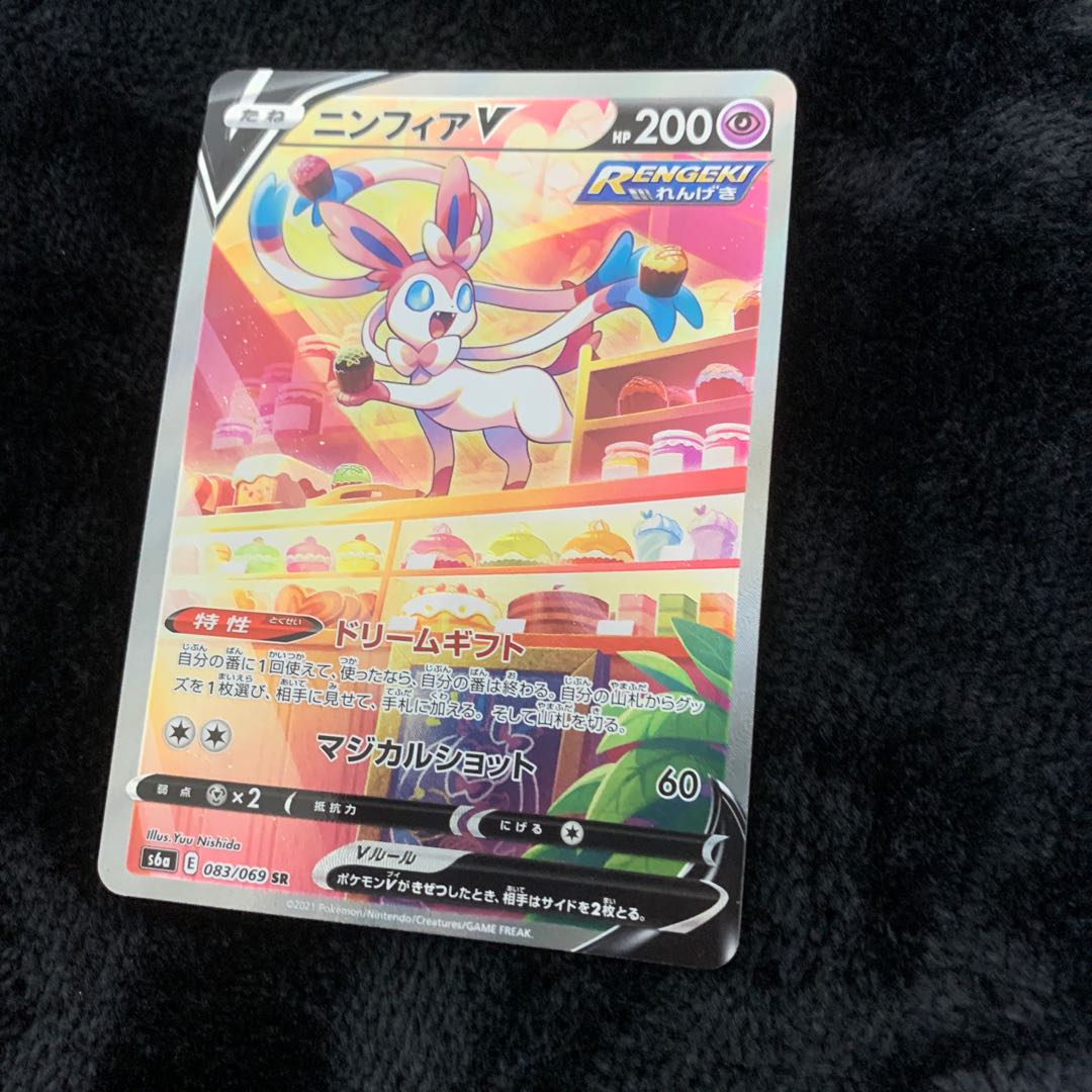 SylveonV SR 083/069