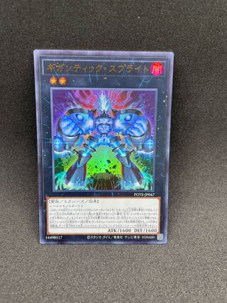 Gigantic Sprite Ultra Rare JP047