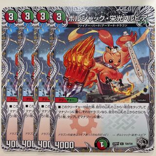 ボルシャック・栄光・ルピア(黒トレジャー) C T20/T20