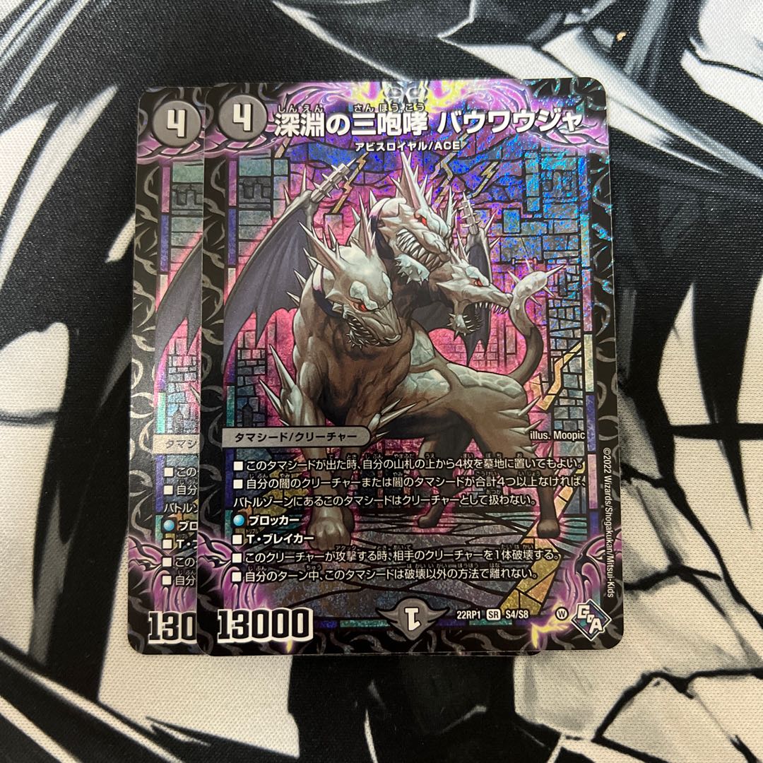 The Three Roars of the Abyss Bauwauja SR S4/S8