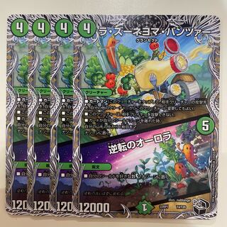 ラ・ズーネヨマ・パンツァー｜逆転のオーロラ(黒トレジャー) T4/T20