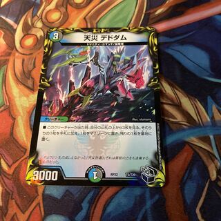 Natural Disaster Dedom (20th Black Treasure) T5/T20