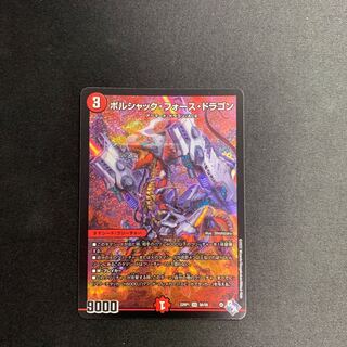 Borshak Riryoku Dragon SR S6/S8