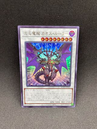 Chaos Ruler, the Chaotic Magical Dragon Ultra Rare JP043