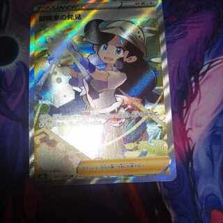 冒険家の発見 SR 267/184