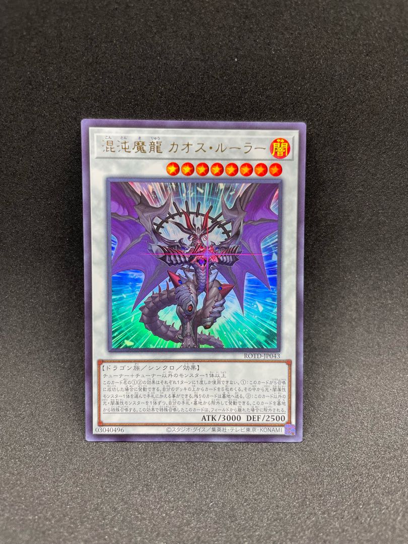 Chaos Ruler, the Chaotic Magical Dragon Ultra Rare JP043