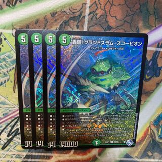 Roaring turn! Grand Slam Scorpion SR S8/S8 Set of 4