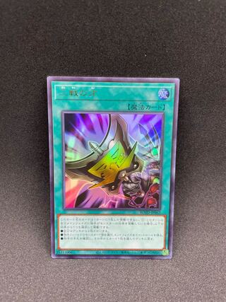 Triple Tactics Talent Ultra Rare JP062