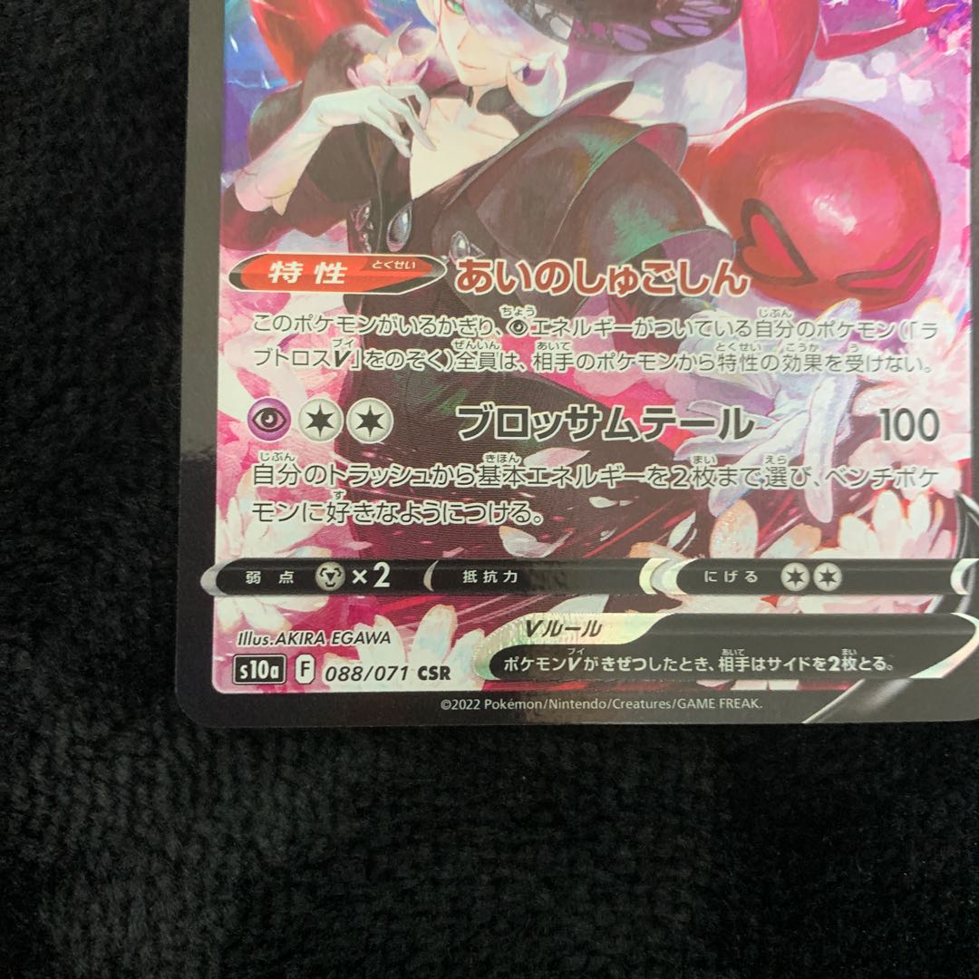 Lovatros V CSR 088/071