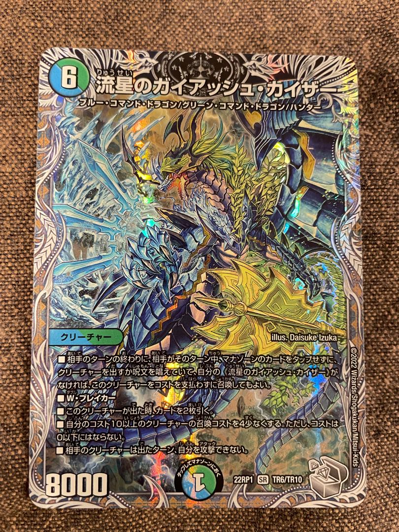 Meteor Gaiach Kaiser (Silver Treasure) SR TR6/TR10