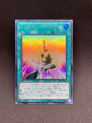 シャイニング・ドロー ウルトラレア JPB21