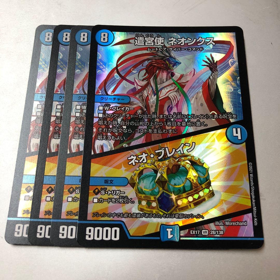 Yenguishi Neonx｜Brain Serum VR 28/138 4pcs.