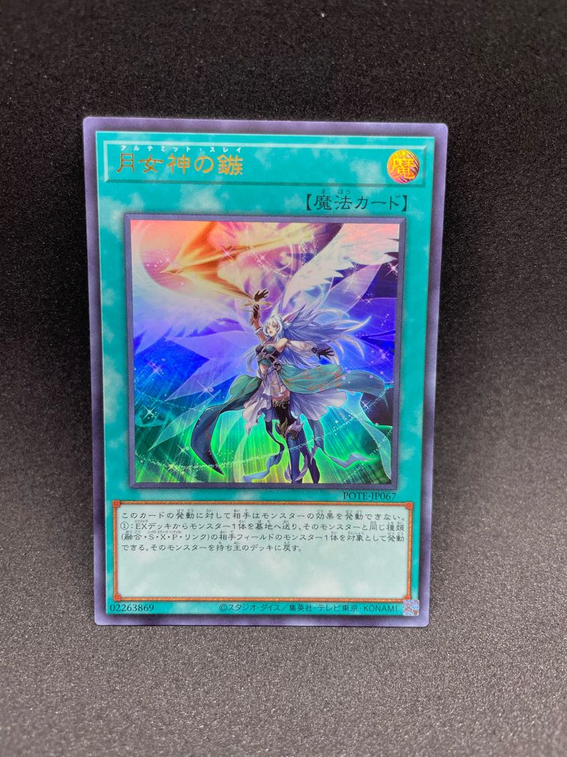 Moon Goddess Arrowhead Ultra Rare JP067