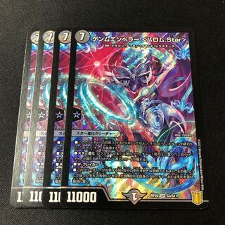 Gemm Emperor <Barom.Star> SR S3/S11 4 pieces