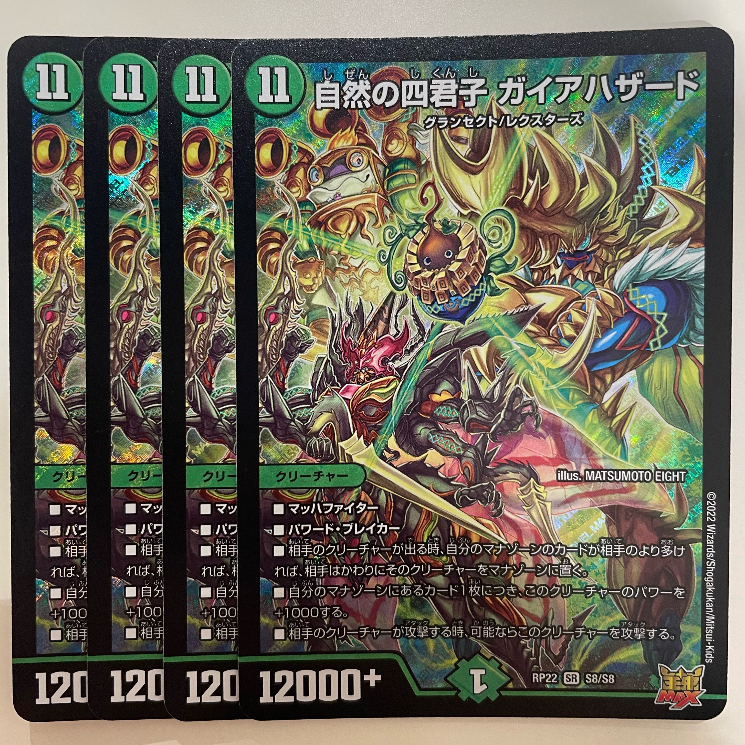 Four Princes of Nature Gaia Hazard SR S8/S8