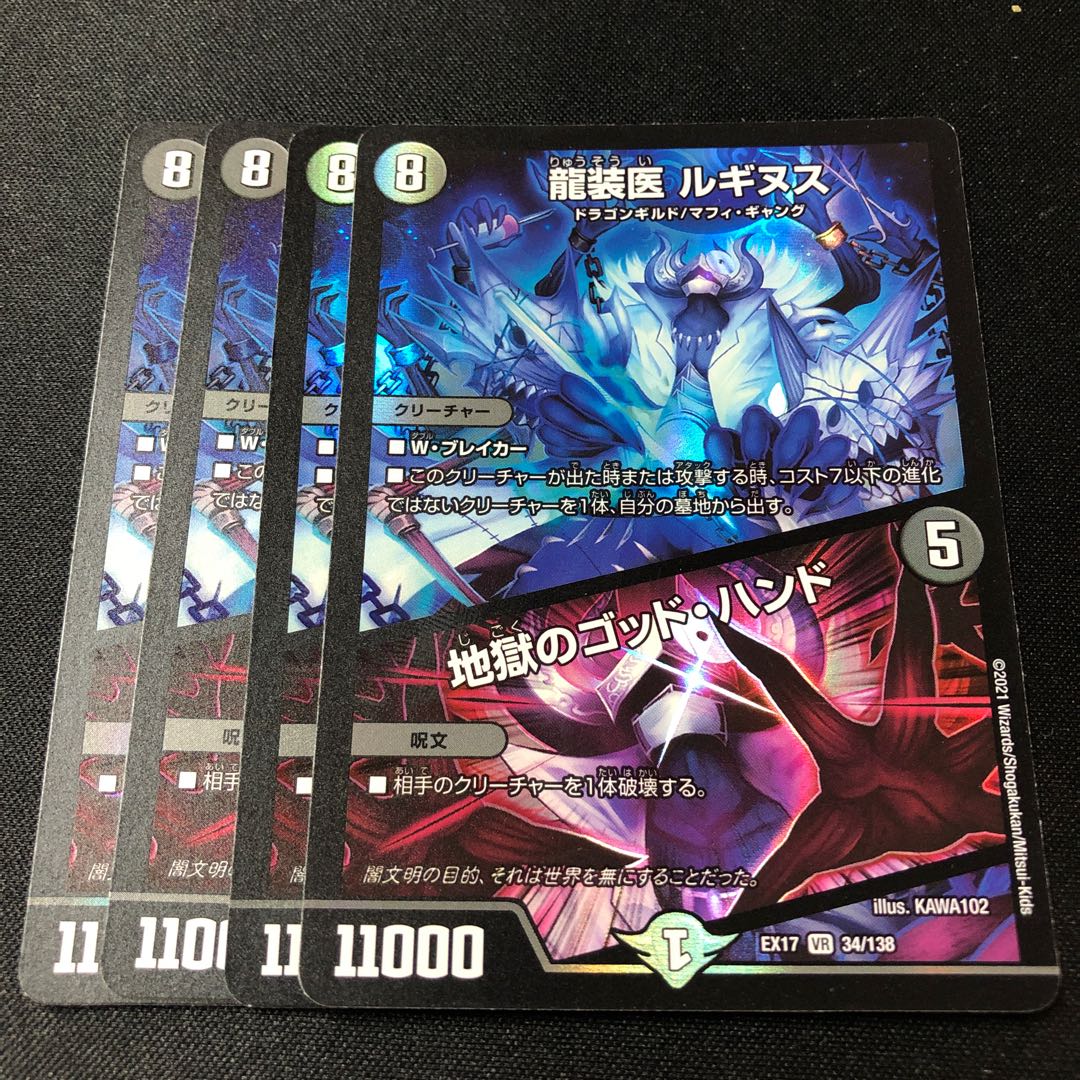 Luginus the Dragon Doctor｜God Hand of Hell VR 34/138 4 sheets