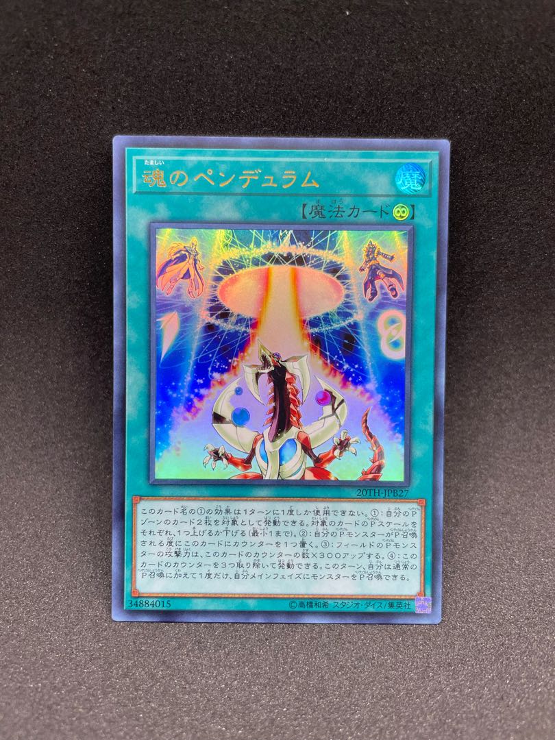 Soul Pendulum Ultra Rare JPB27